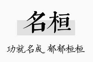 名桓名字的寓意及含义