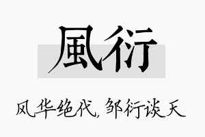 风衍名字的寓意及含义