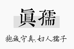 真孺名字的寓意及含义