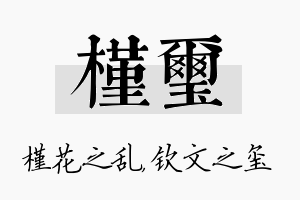 槿玺名字的寓意及含义