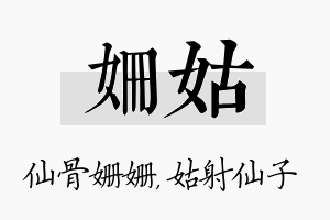 姗姑名字的寓意及含义