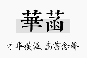 华菡名字的寓意及含义