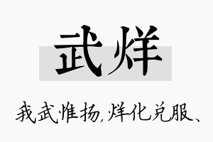 武烊名字的寓意及含义