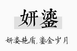 妍鎏名字的寓意及含义