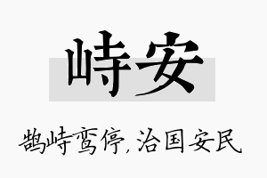 峙安名字的寓意及含义