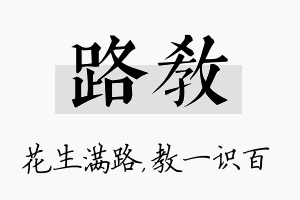 路教名字的寓意及含义