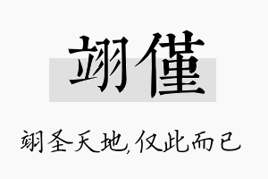 翊仅名字的寓意及含义