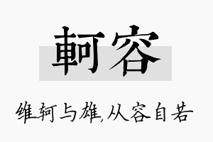 轲容名字的寓意及含义