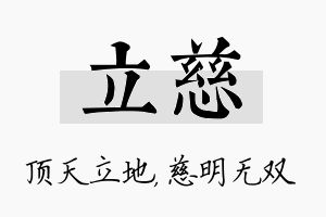 立慈名字的寓意及含义