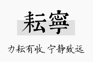 耘宁名字的寓意及含义