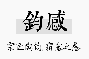 钧感名字的寓意及含义