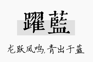 跃蓝名字的寓意及含义