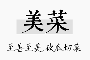 美菜名字的寓意及含义