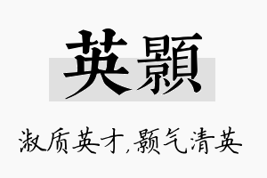 英颢名字的寓意及含义