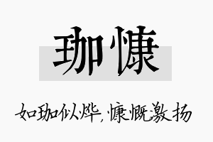 珈慷名字的寓意及含义