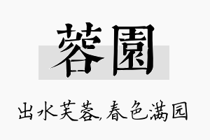 蓉园名字的寓意及含义