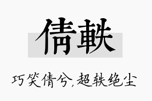 倩轶名字的寓意及含义