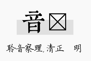 音淏名字的寓意及含义