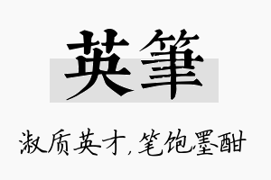 英笔名字的寓意及含义