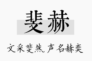 斐赫名字的寓意及含义