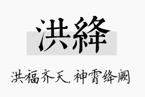 洪绛名字的寓意及含义