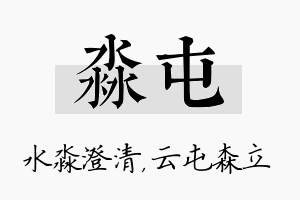 淼屯名字的寓意及含义