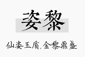 姿黎名字的寓意及含义