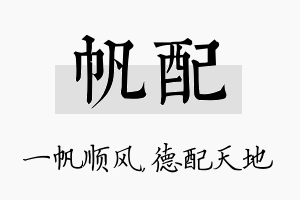 帆配名字的寓意及含义