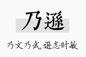 乃逊名字的寓意及含义