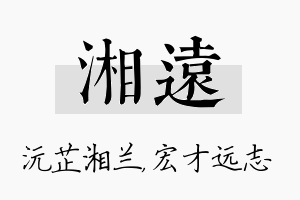 湘远名字的寓意及含义