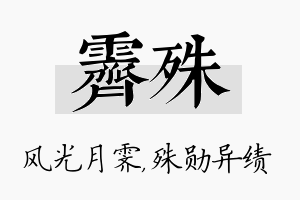 霁殊名字的寓意及含义