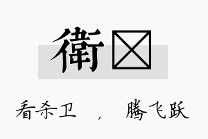 卫犇名字的寓意及含义