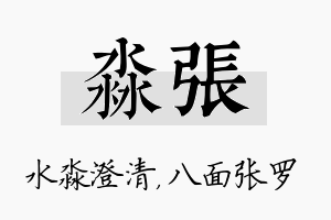 淼张名字的寓意及含义