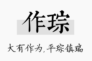 作琮名字的寓意及含义