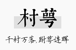 村萼名字的寓意及含义