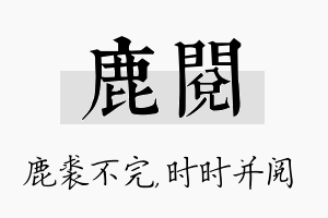 鹿阅名字的寓意及含义