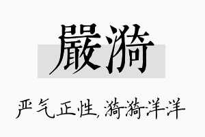 严漪名字的寓意及含义