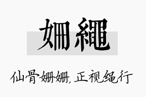 姗绳名字的寓意及含义