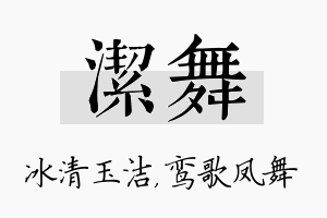 洁舞名字的寓意及含义