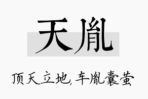 天胤名字的寓意及含义