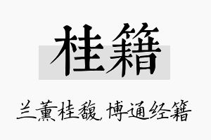 桂籍名字的寓意及含义