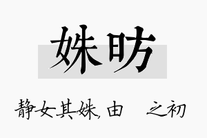 姝昉名字的寓意及含义