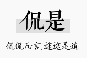 侃是名字的寓意及含义