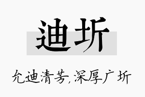 迪圻名字的寓意及含义