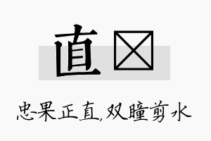 直曈名字的寓意及含义