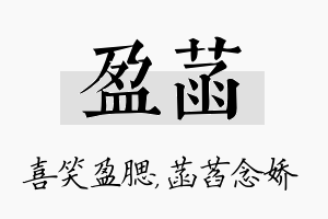 盈菡名字的寓意及含义