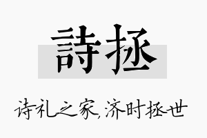 诗拯名字的寓意及含义