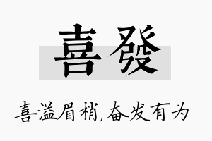 喜发名字的寓意及含义