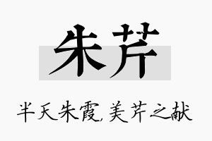 朱芹名字的寓意及含义