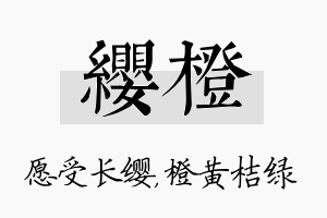 缨橙名字的寓意及含义